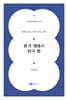 한국 영화의 안과 밖