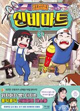 김켈리의 신비마트 3 (친필사인본)