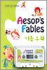 Aesop's Fables 이솝 우화