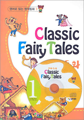 Classic Fairy Tales 전래 동화