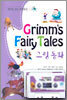 Grimm's Fairy Tales 그림 동화
