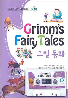 Grimm&#39;s Fairy Tales 그림 동화