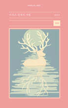 이것은 천재의 사랑