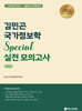 김민곤 국가정보학 Special 실전 모의고사 Vol.2