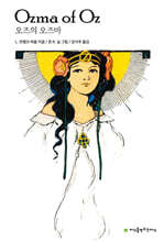 오즈의 오즈마