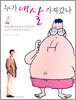 누가 내 살 가져갔나