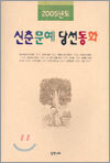 신춘문예 당선동화