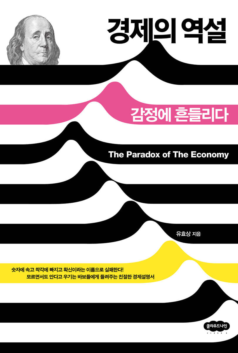 경제의 역설