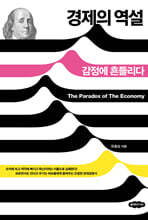 경제의 역설
