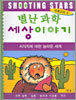 별난과학 세상 이야기