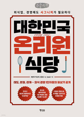 대한민국 온리원 식당 (큰글자책)