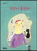 고양이 통역사