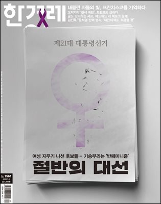 한겨레21 1561호