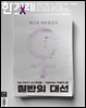 한겨레21 1561호