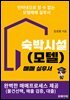 숙박시설(모텔) 매매 실무서