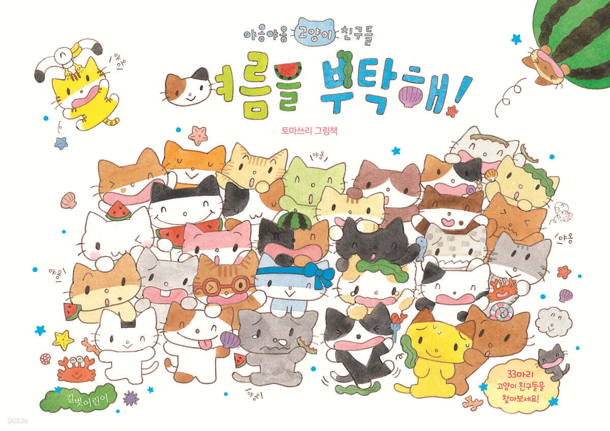 여름을 부탁해
