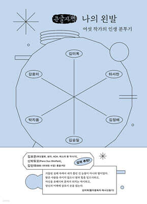 나의 왼발 (큰글자책)