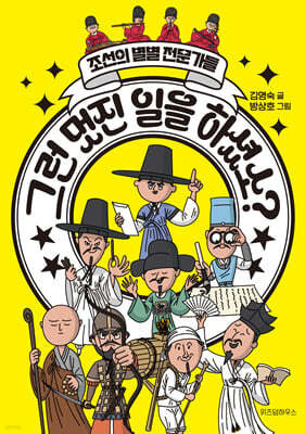 그런 멋진 일을 하셨소?