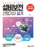 2025 설비보전산업기사 실기