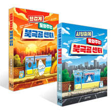 시원하게 도와주는 북극곰 센터 + 뜨겁게 도와주는 북극곰 센터 세트