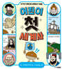 어린이 첫 세계사