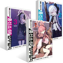 블루 아카이브 흥신소 68 업무일지 1~3권 세트