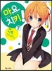 마요치키! 7