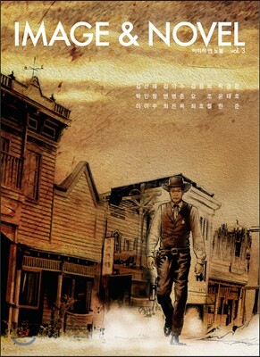 이미지 앤 노블 image & novel vol.3