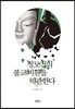 정도전의 불교비판을 비판한다