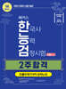 2025·2026 해커스 한국사능력검정시험(한능검) 2주 합격 기본(4·5·6급)+빈출주제 TOP 5 요약노트