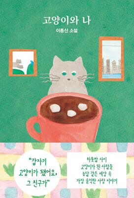 고양이와 나