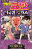 명탐정 코난 미궁의 십자로 vol.1