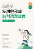 김종우 도끼한국사 능력검정시험-심화(1급/2급/3급)