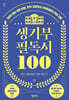 생기부 필독서 100