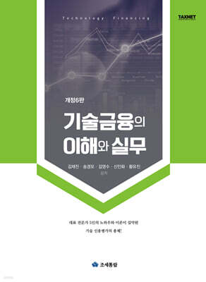 2025 기술금융의 이해와 실무
