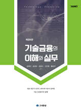 2025 기술금융의 이해와 실무