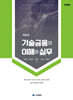 2025 기술금융의 이해와 실무