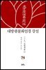 대방광불화엄경 강설 74