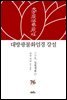 대방광불화엄경 강설 76