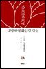 대방광불화엄경 강설 78