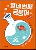 열네 번째 금붕어
