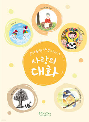 사랑의 대화