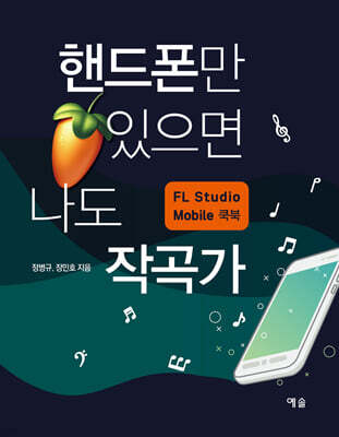 핸드폰만 있으면 나도 작곡가