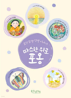 따스한 위로 포옹