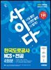 시대에듀 사이다 모의고사 한국도로공사 NCS+전공