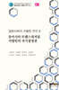 동아시아 트랜스내셔널 서벌턴의 자기결정권