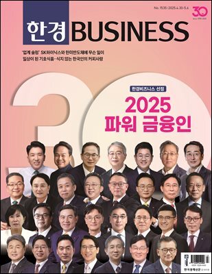 한경비즈니스 1535호
