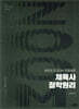 2026 권은성 ZOOM 전공체육 체육사 철학원리