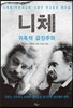니체 귀족적 급진주의