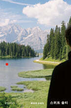 스위트 솔티 (큰글자도서)